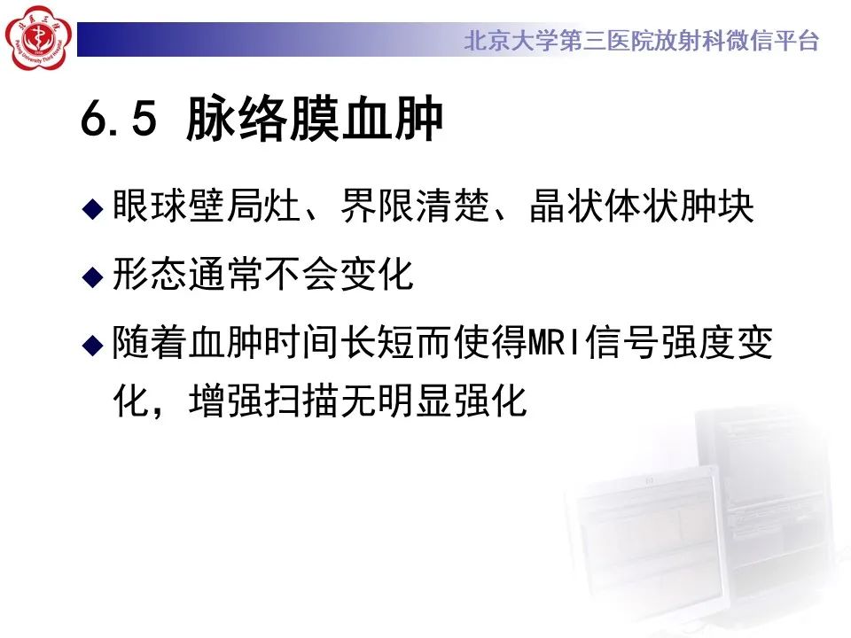 【PPT】脉络膜黑色素瘤的影像-36