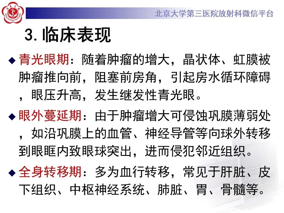 【PPT】脉络膜黑色素瘤的影像-13