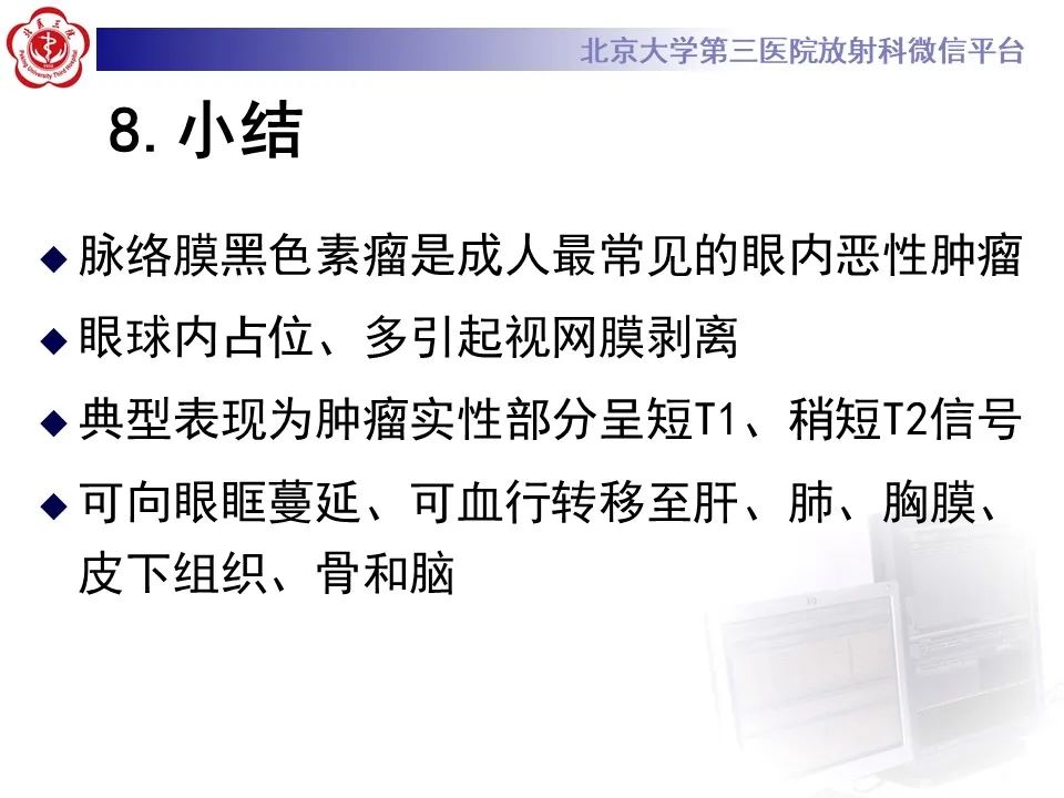 【PPT】脉络膜黑色素瘤的影像-39