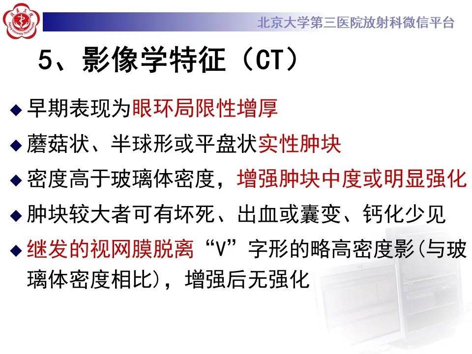 【PPT】脉络膜黑色素瘤的影像-15