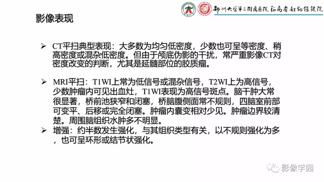 【PPT】脑干病变的影像学表现-5