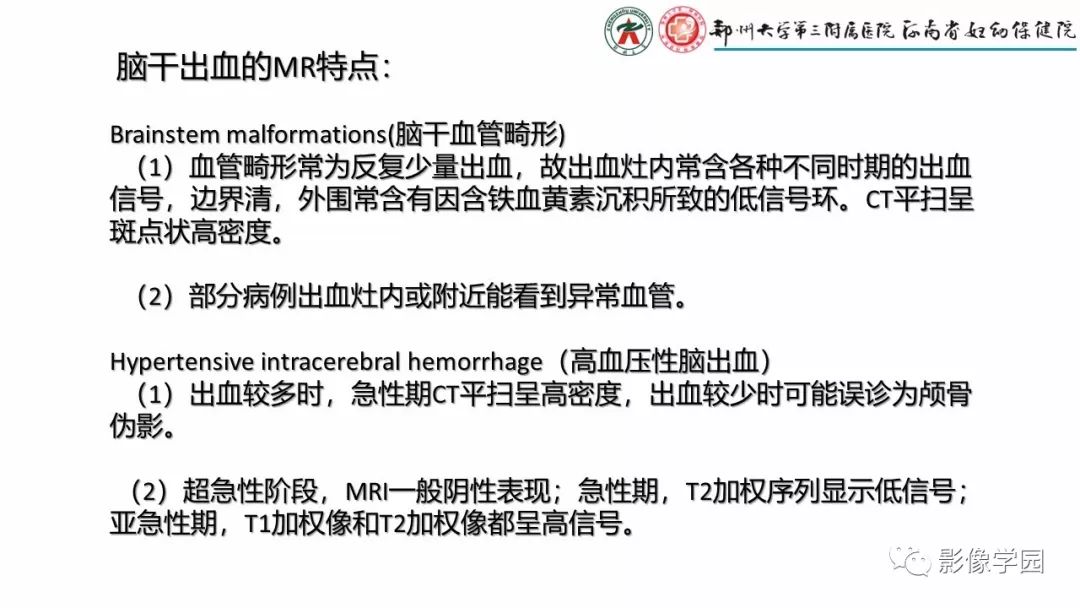 【PPT】脑干病变的影像学表现-16
