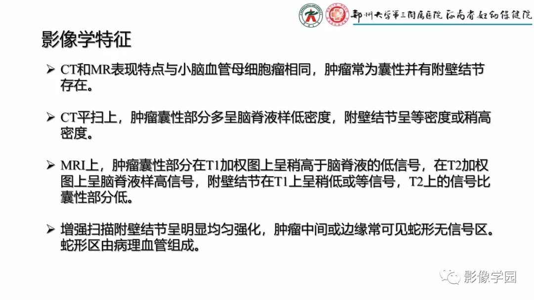 【PPT】脑干病变的影像学表现-9