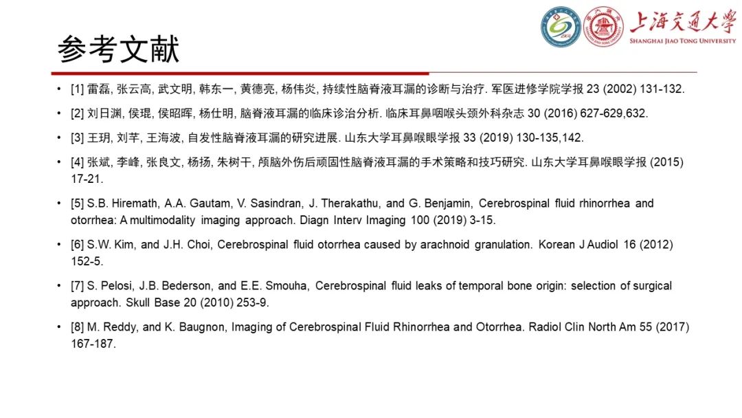 【病例】脑脊液耳漏1例CT及MR病例讨论-25