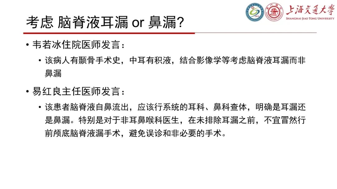 【病例】脑脊液耳漏1例CT及MR病例讨论-10