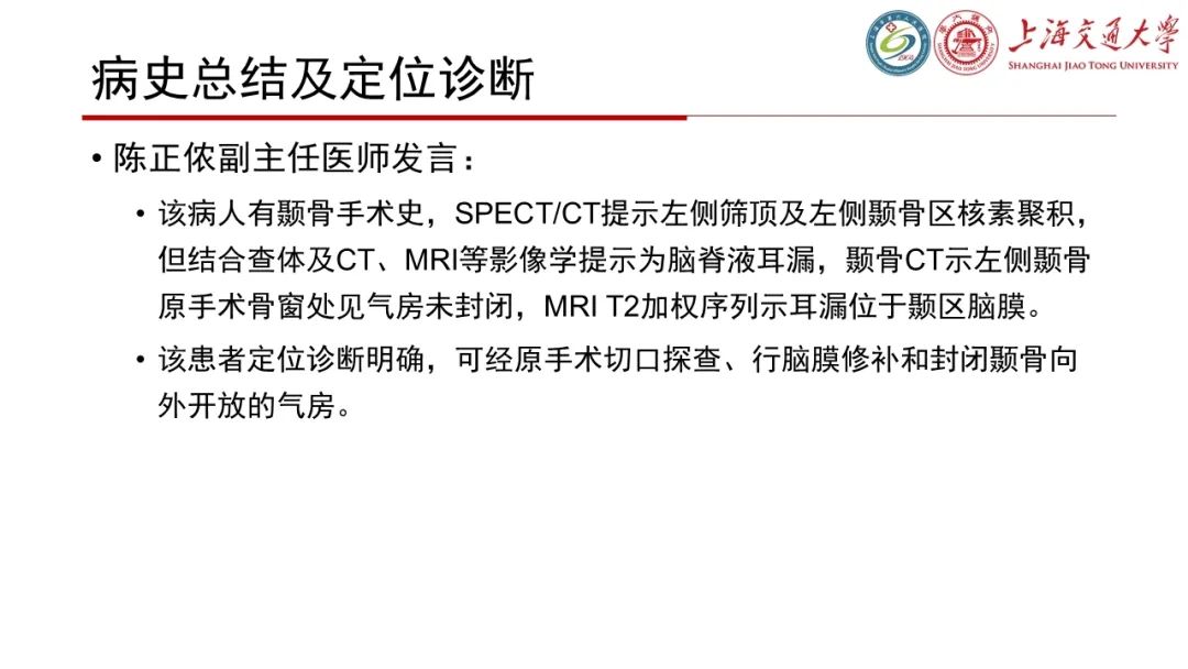 【病例】脑脊液耳漏1例CT及MR病例讨论-11