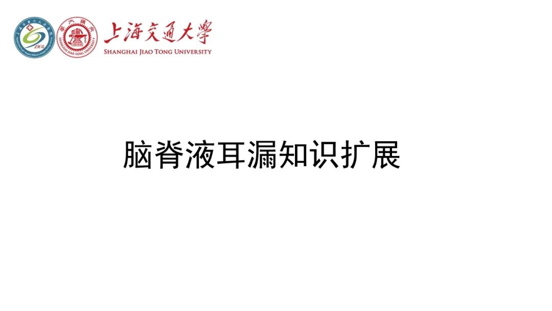 【病例】脑脊液耳漏1例CT及MR病例讨论-13