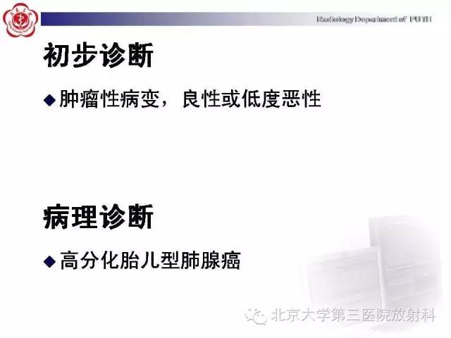 【病例】高分化胎儿型肺腺瘤1例CT