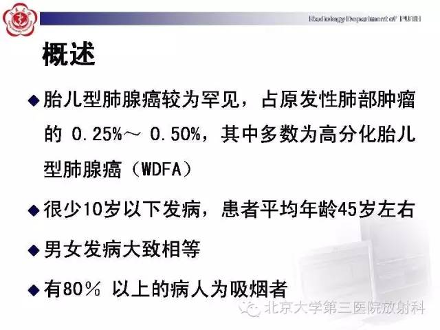 【病例】高分化胎儿型肺腺瘤1例CT