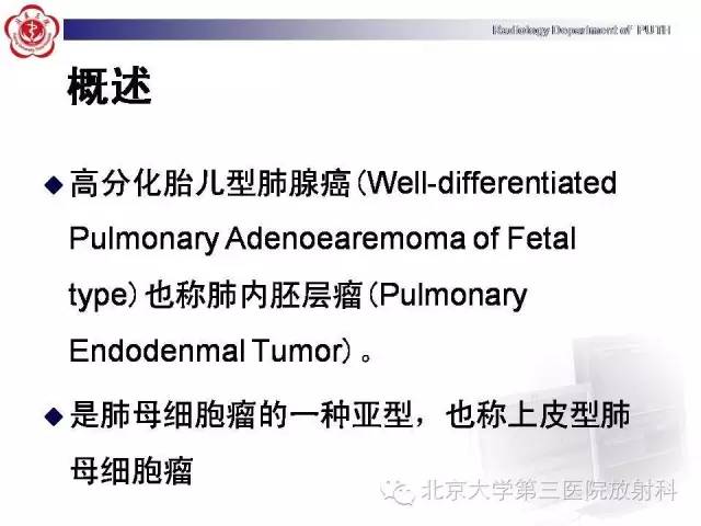 【病例】高分化胎儿型肺腺瘤1例CT