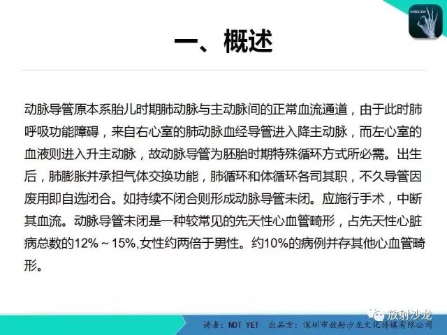 【病例】动脉导管未闭1例CT影像表现