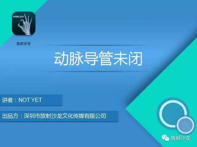 动脉导管未闭1例CT影像表现