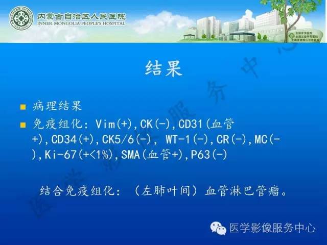 【病例】肺叶间血管淋巴管瘤1例CT