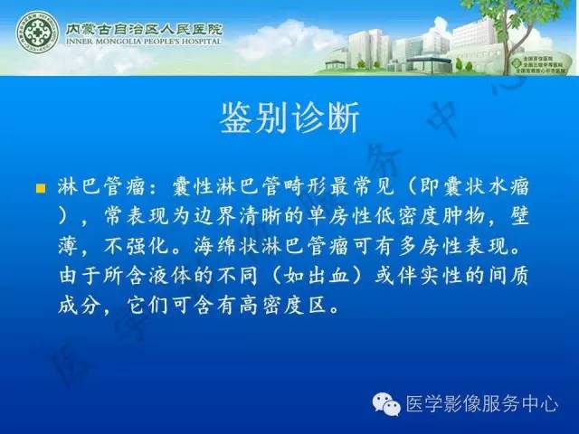 【病例】肺叶间血管淋巴管瘤1例CT