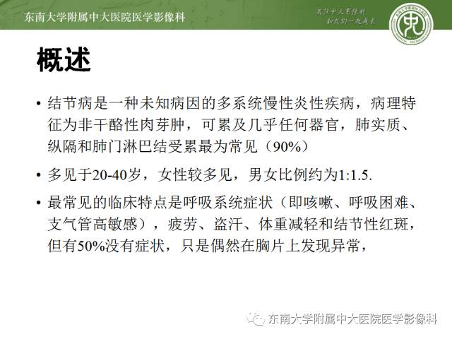 【病例】结节病1例CT