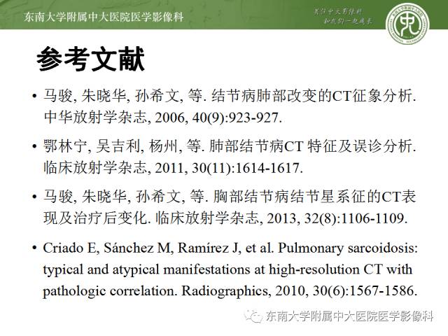 【病例】结节病1例CT