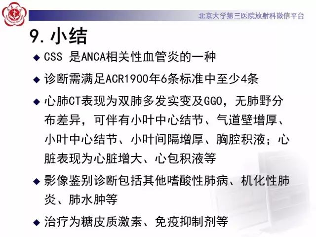 【病例】变应性肉芽肿性多血管炎1例CT