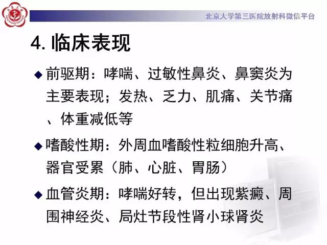【病例】变应性肉芽肿性多血管炎1例CT
