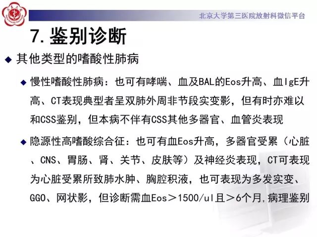 【病例】变应性肉芽肿性多血管炎1例CT