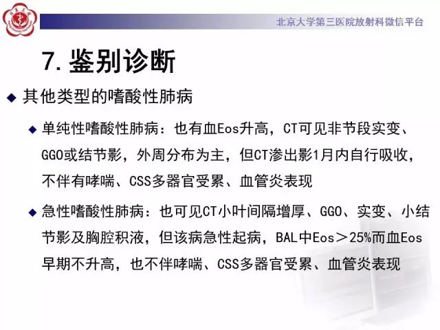 【病例】变应性肉芽肿性多血管炎1例CT