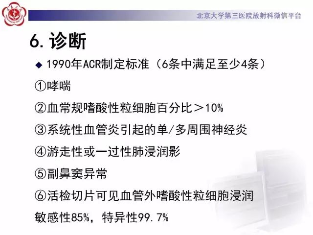 【病例】变应性肉芽肿性多血管炎1例CT