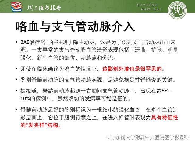 【PPT】支气管动脉：解剖、功能及增粗和异常改变