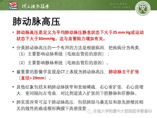 【PPT】支气管动脉：解剖、功能及增粗和异常改变