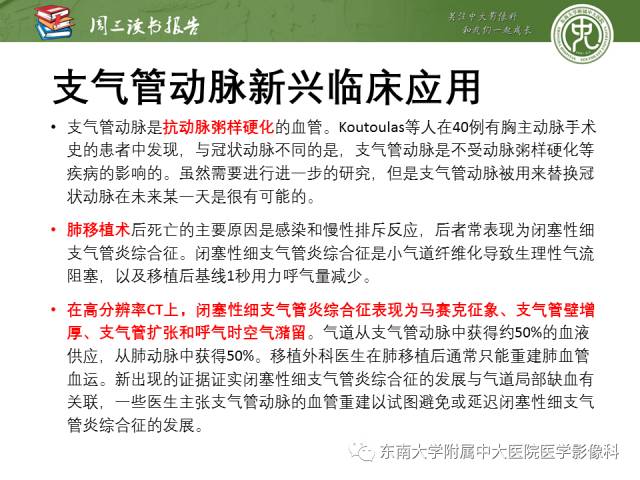 【PPT】支气管动脉：解剖、功能及增粗和异常改变