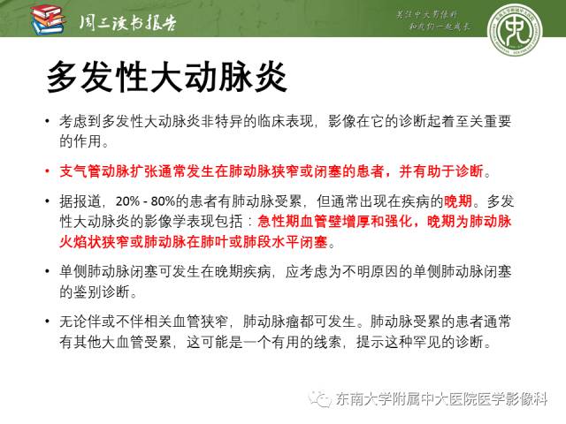 【PPT】支气管动脉：解剖、功能及增粗和异常改变