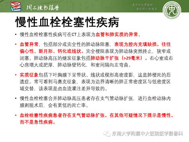 【PPT】支气管动脉：解剖、功能及增粗和异常改变