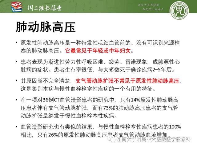 【PPT】支气管动脉：解剖、功能及增粗和异常改变