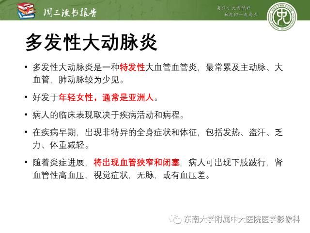 【PPT】支气管动脉：解剖、功能及增粗和异常改变