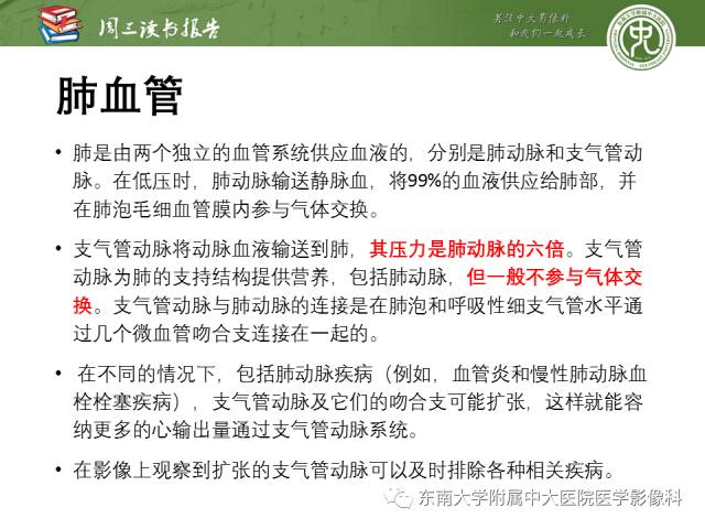 【PPT】支气管动脉：解剖、功能及增粗和异常改变