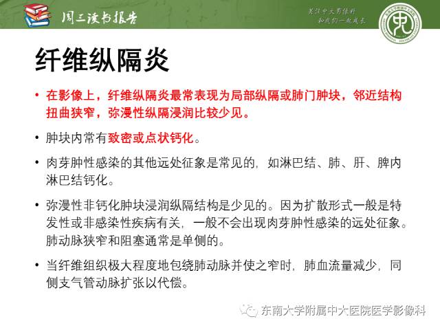 【PPT】支气管动脉：解剖、功能及增粗和异常改变