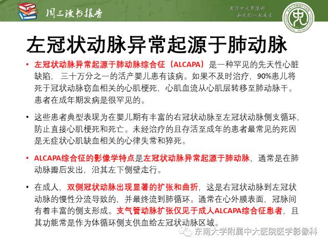 【PPT】支气管动脉：解剖、功能及增粗和异常改变