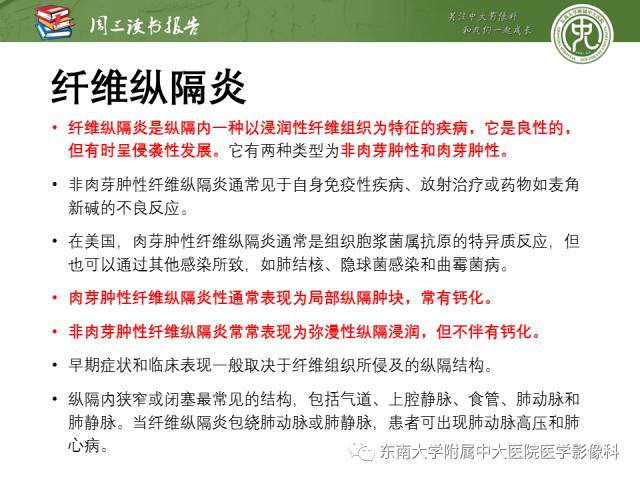 【PPT】支气管动脉：解剖、功能及增粗和异常改变