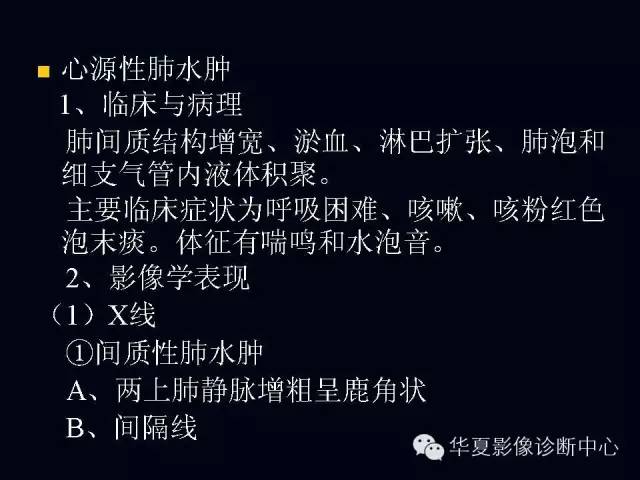 【PPT】肺部血管性疾病