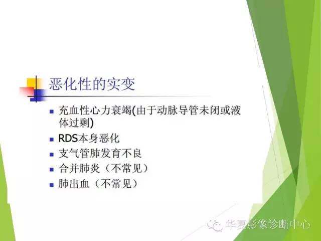 【PPT】新生儿常见的胸部病变