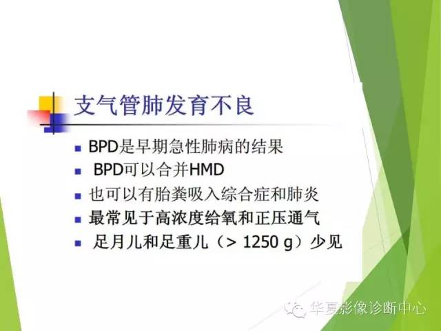 【PPT】新生儿常见的胸部病变