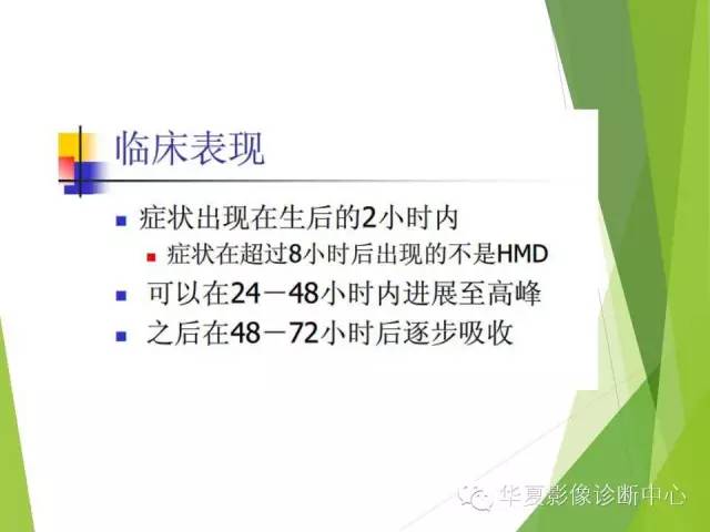 【PPT】新生儿常见的胸部病变