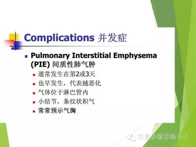 【PPT】新生儿常见的胸部病变