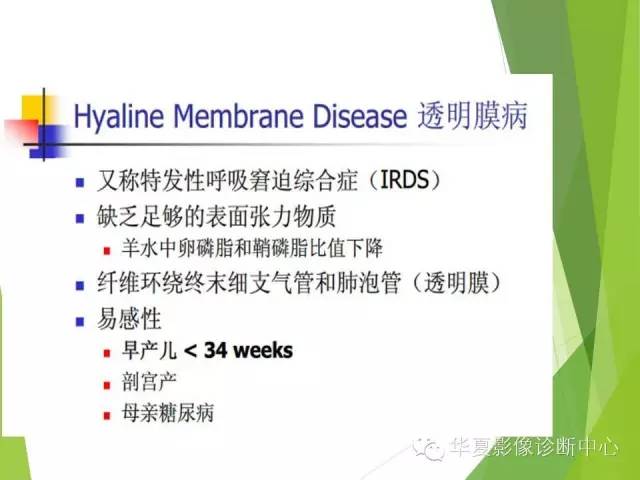 【PPT】新生儿常见的胸部病变