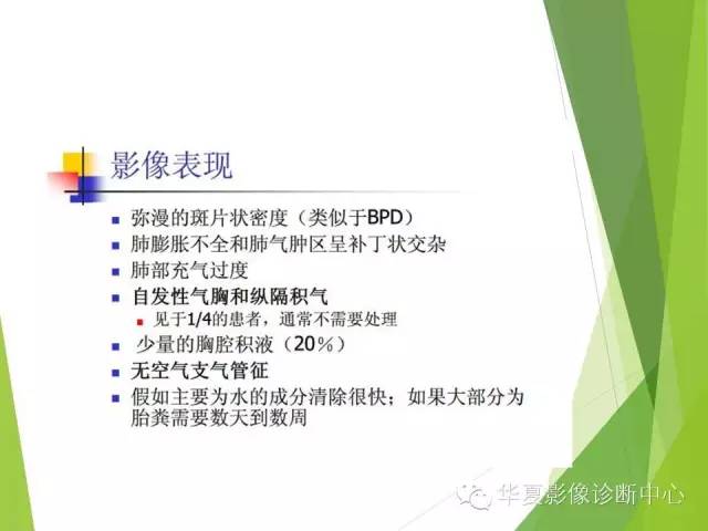 【PPT】新生儿常见的胸部病变
