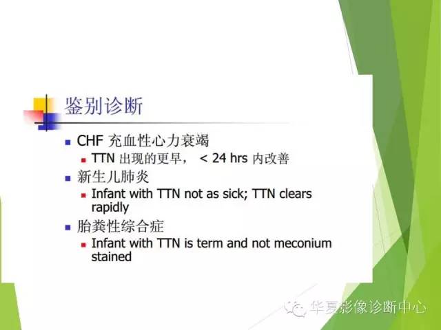 【PPT】新生儿常见的胸部病变