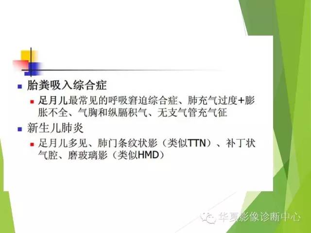【PPT】新生儿常见的胸部病变