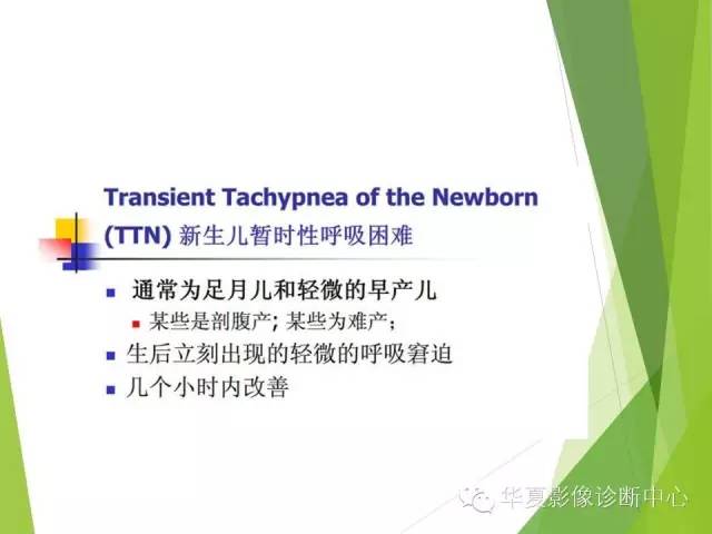 【PPT】新生儿常见的胸部病变