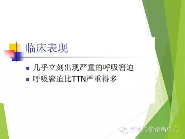 【PPT】新生儿常见的胸部病变