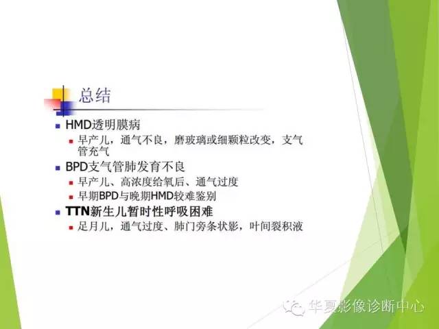 【PPT】新生儿常见的胸部病变