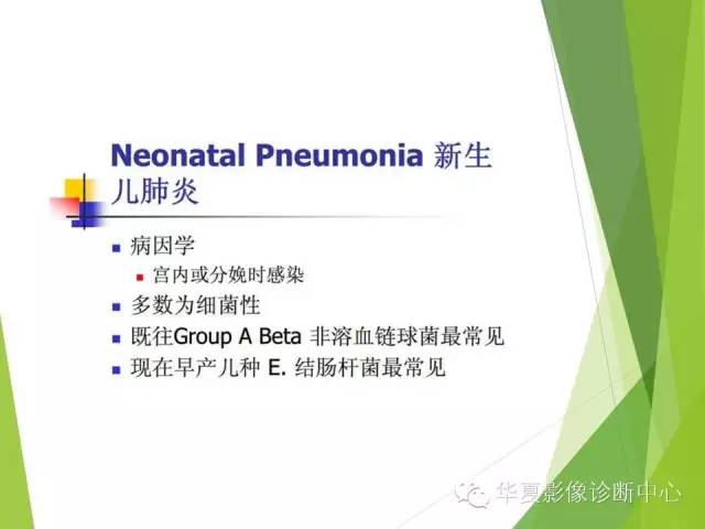 【PPT】新生儿常见的胸部病变