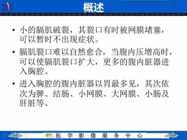 【影像征象】圆锥面包征——膈肌破裂